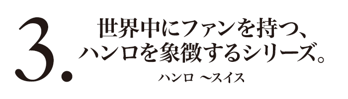HANRO(ハンロ)