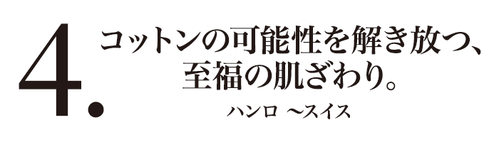 HANRO(ハンロ)