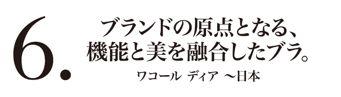 WACOAL DIA(ワコール ディア)