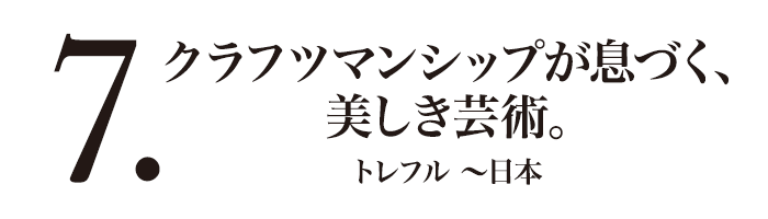Trefle(トレフル)