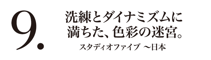 STUDIO FIVE(スタディオファイブ)