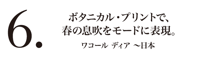 ラグジュアリー＆インポートランジェリー10選｜ワコールスタイル