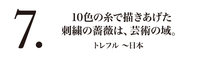 Trefle(トレフル)