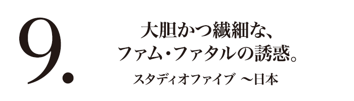 STUDIO FIVE(スタディオファイブ)