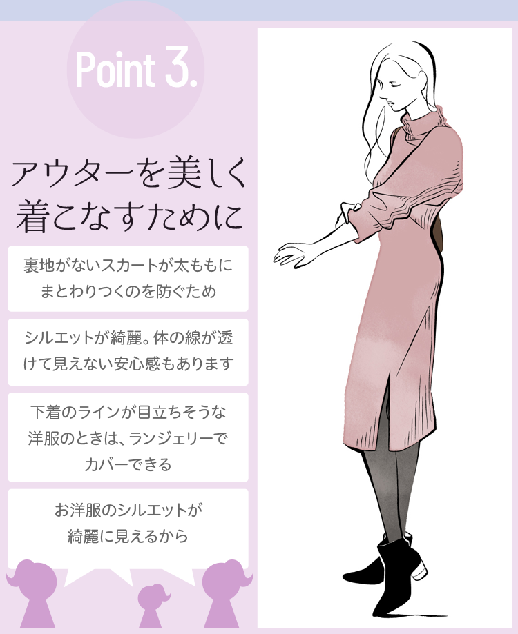 Point 3. アウターを美しく着こなすために