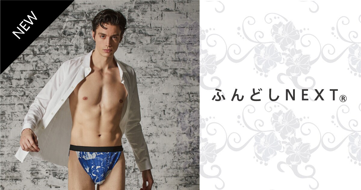 ふんどしnext 登場 Wacoal Men ワコールメン 男性用パンツ インナー 下着 肌着 ワコール ふんどしnext 登場 Wacoal Men ワコールメン 男性用パンツ インナー 下着 肌着 ワコール