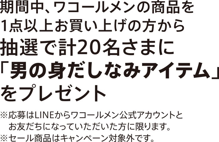 キャンペーン終了 21 Spring Campaign Wacoal Men ワコールメン 男性用パンツ インナー 下着 肌着 ワコール
