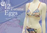 12 Fotune Eggs -星のパワーを身につける-