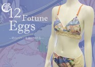 12 Fotune Eggs -星のパワーを身につける-