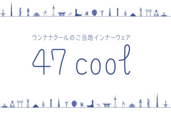 47cool