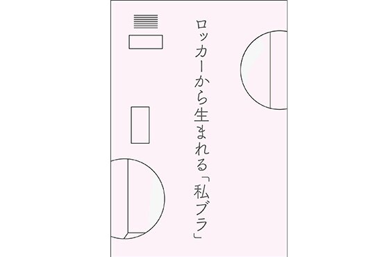 探して!わたしブラ