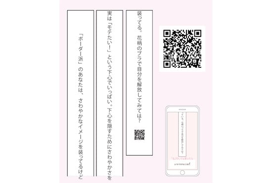 探して!わたしブラ