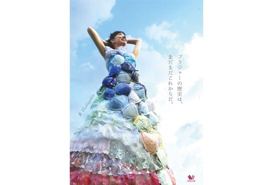 ブラジャーで作られたドレスをアイコンとした企業広 告